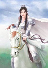 未来娘子找上门